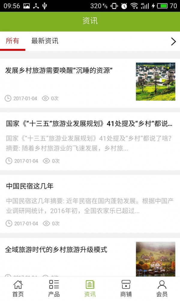 乡村旅游信息网截图3