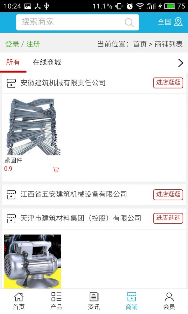 全球建筑信息网截图4