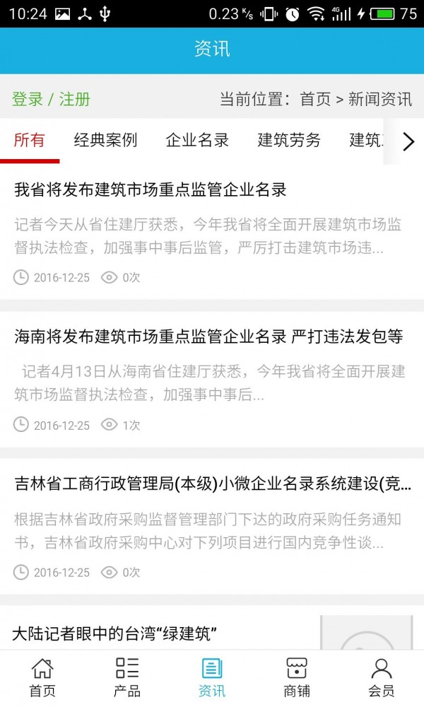 全球建筑信息网截图3