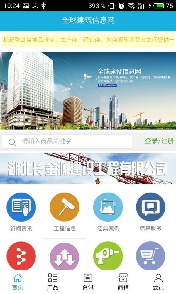 全球建筑信息网截图1