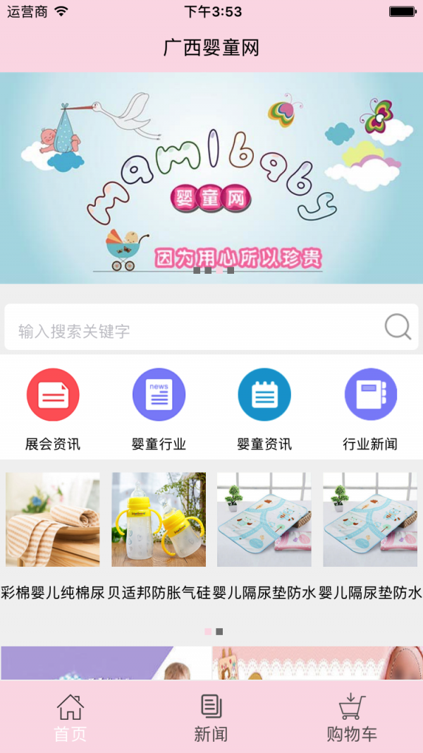 广西婴童网截图2