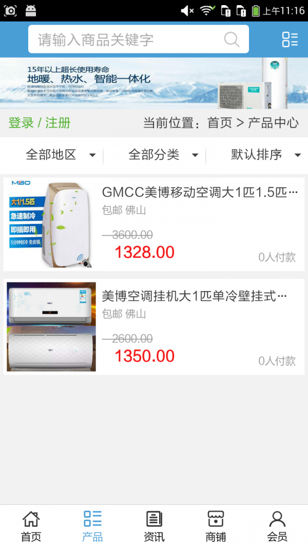 中国空调冷暖设备网截图2