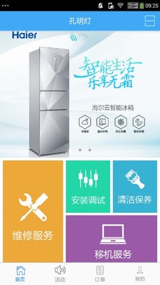 孔明灯家电截图1