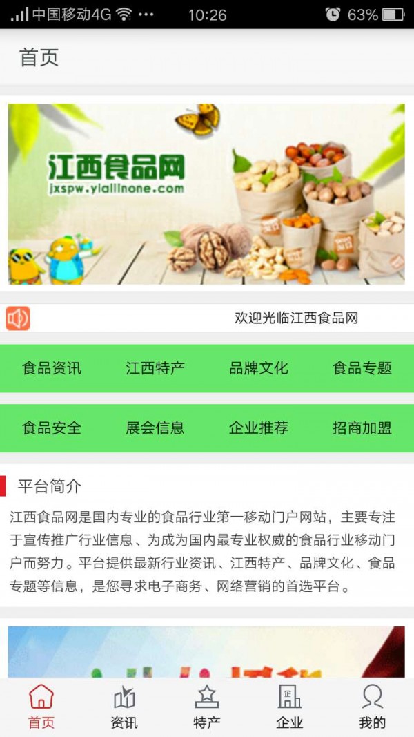 江西食品网截图2