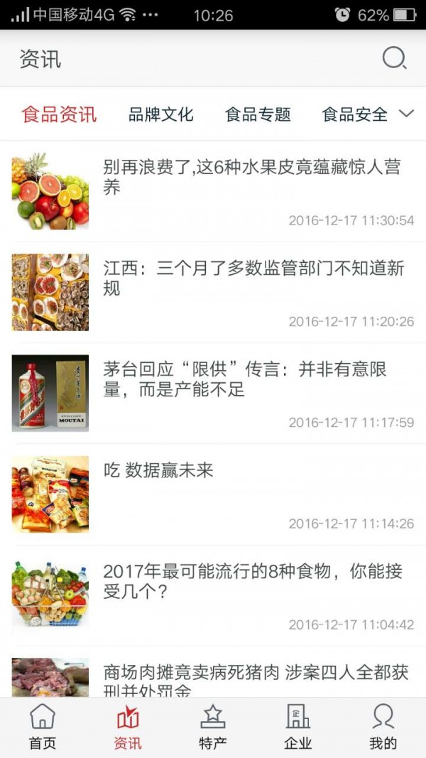 江西食品网截图3