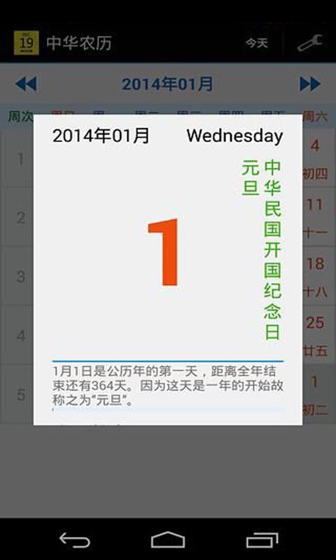 中国实用日历截图2