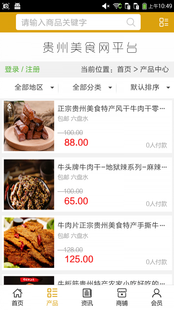 贵州美食网平台截图2