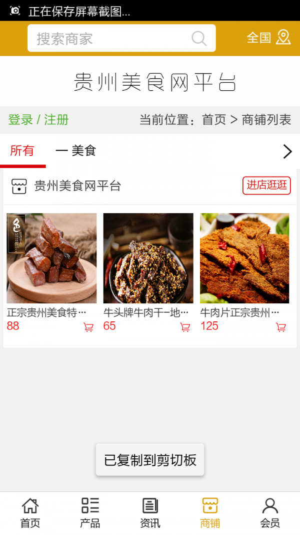 贵州美食网平台截图4