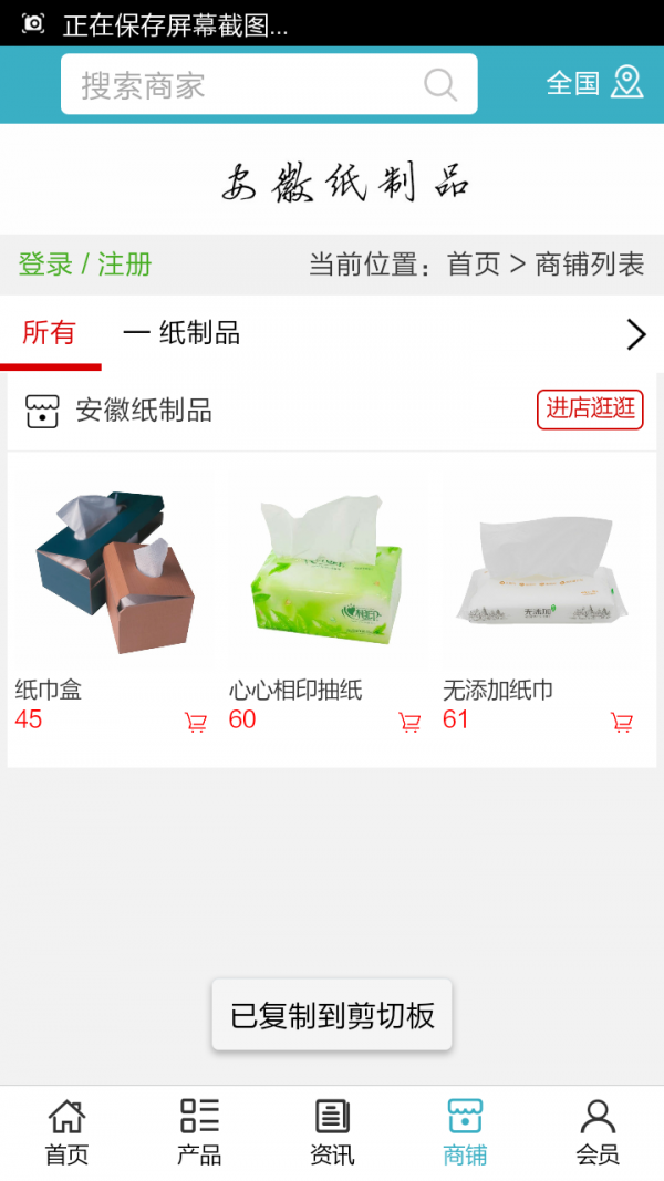 安徽纸制品截图4