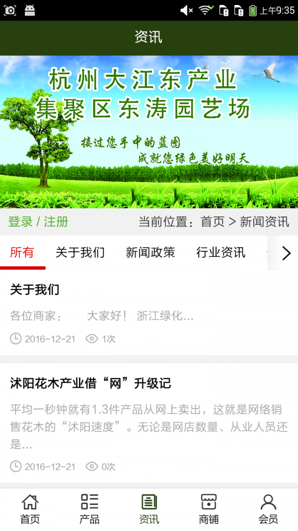 浙江绿化苗木网截图4