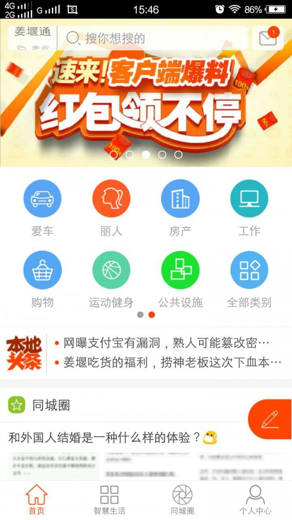 姜堰通截图2