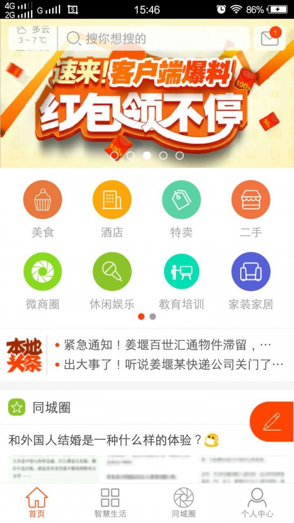 姜堰通截图1