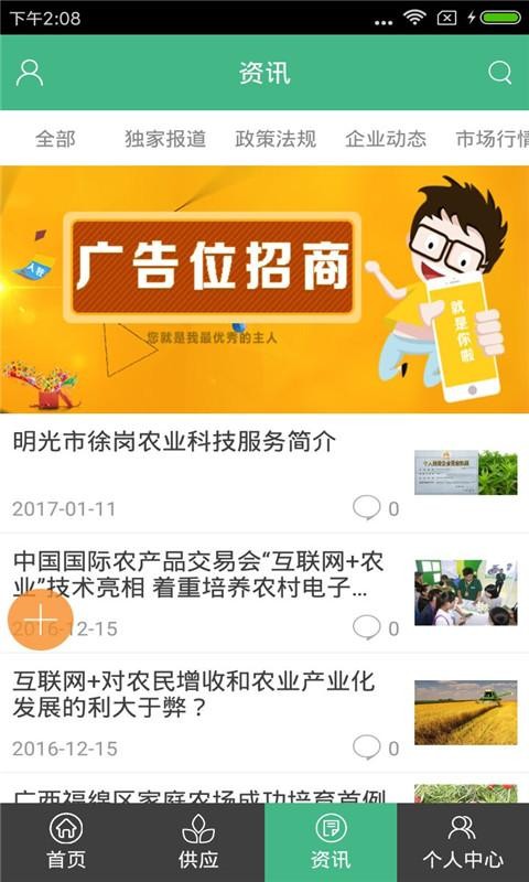 新疆农资网截图2