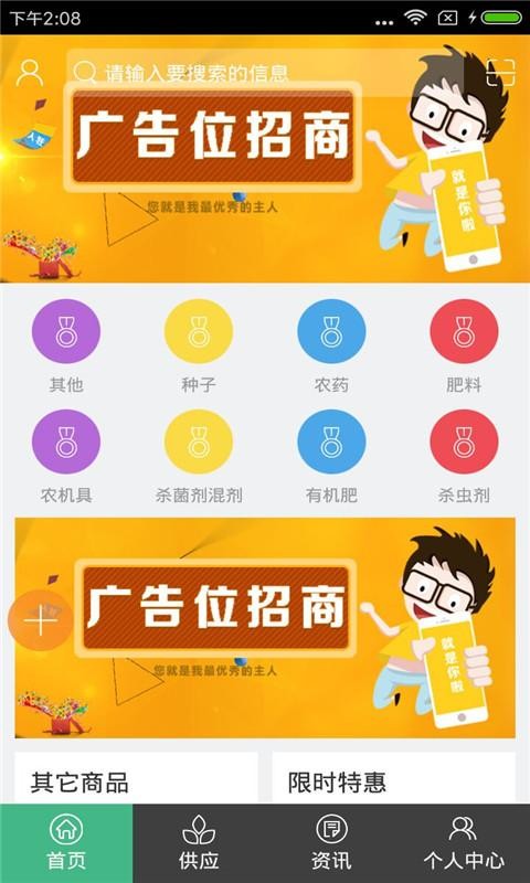 新疆农资网截图4