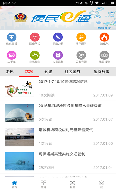 便民e通截图1