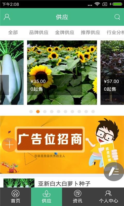 新疆农资网截图3