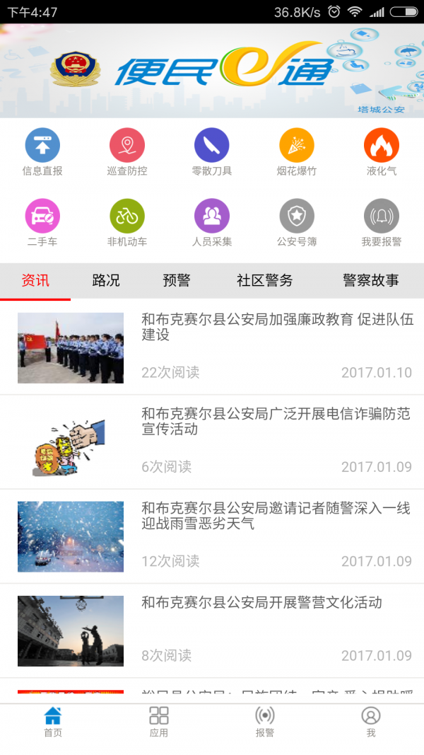 便民e通截图2