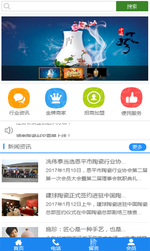 湖南陶瓷截图1