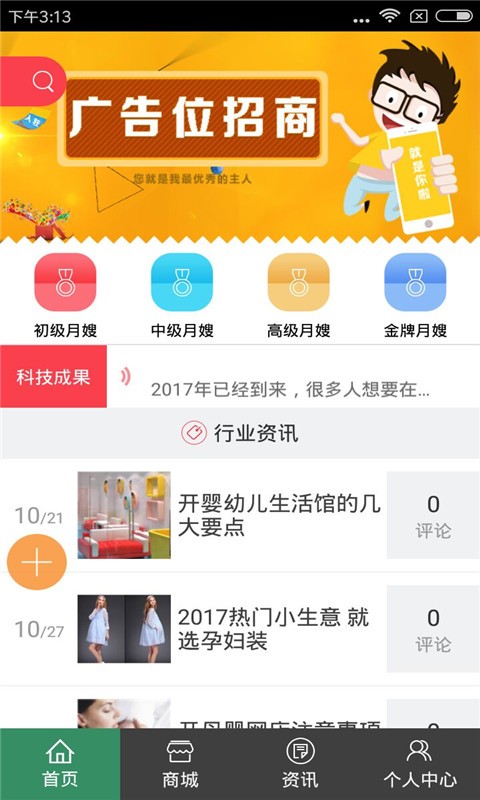 新疆家政服务截图4