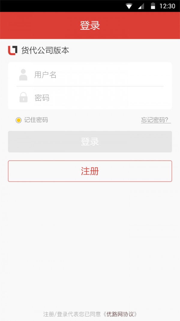 优路网货主版截图2