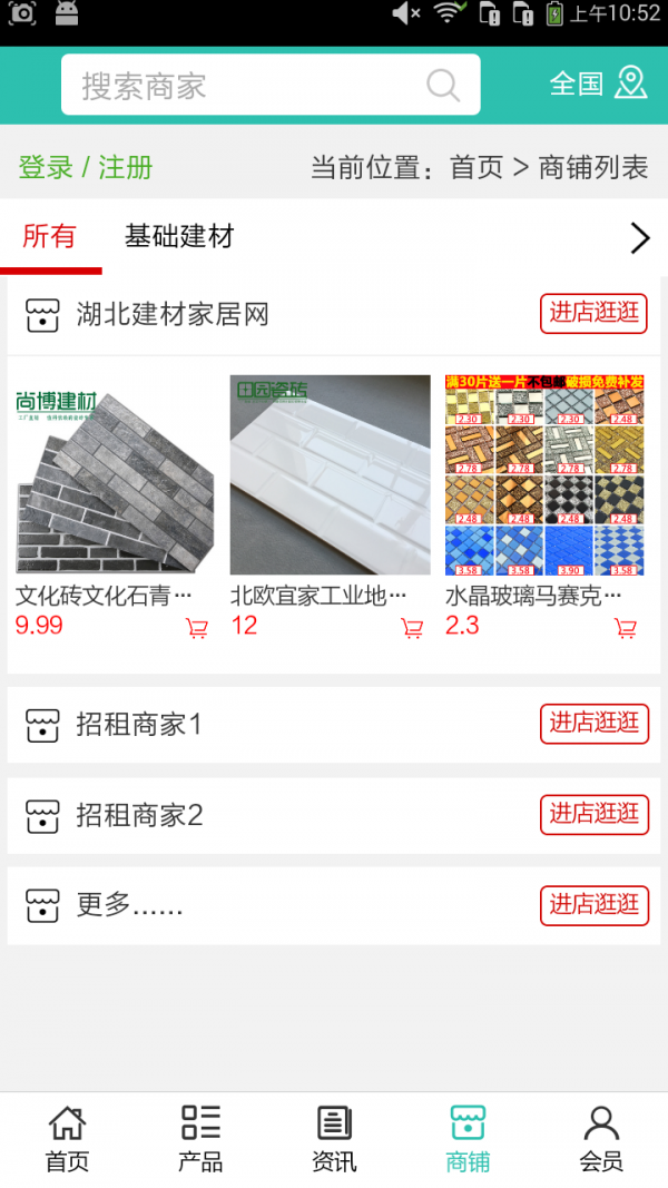 湖北建材家居网截图4