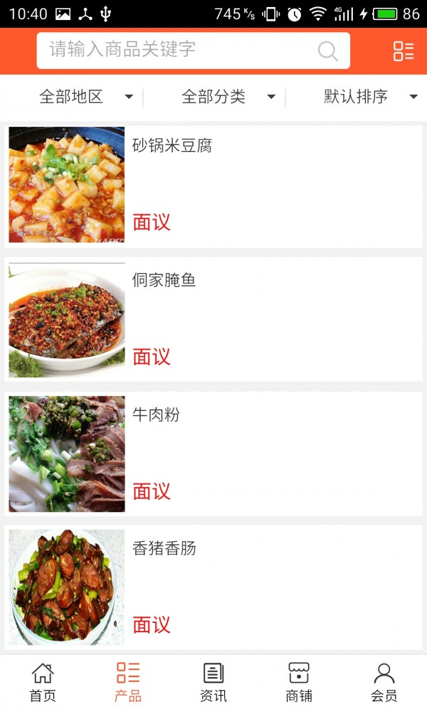 黔东南餐饮平台截图2