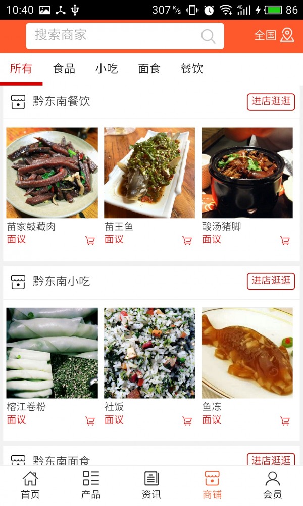 黔东南餐饮平台截图4