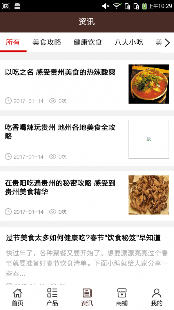 黔西南美食截图2