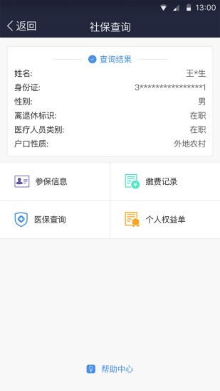 杭州公交卡截图3