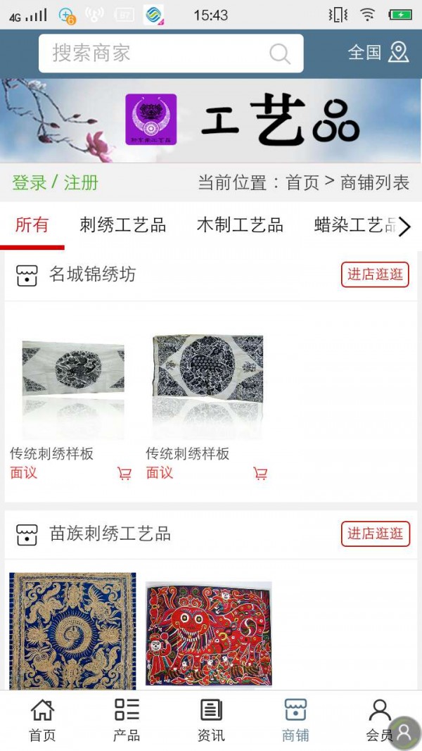 黔东南工艺品平台截图5