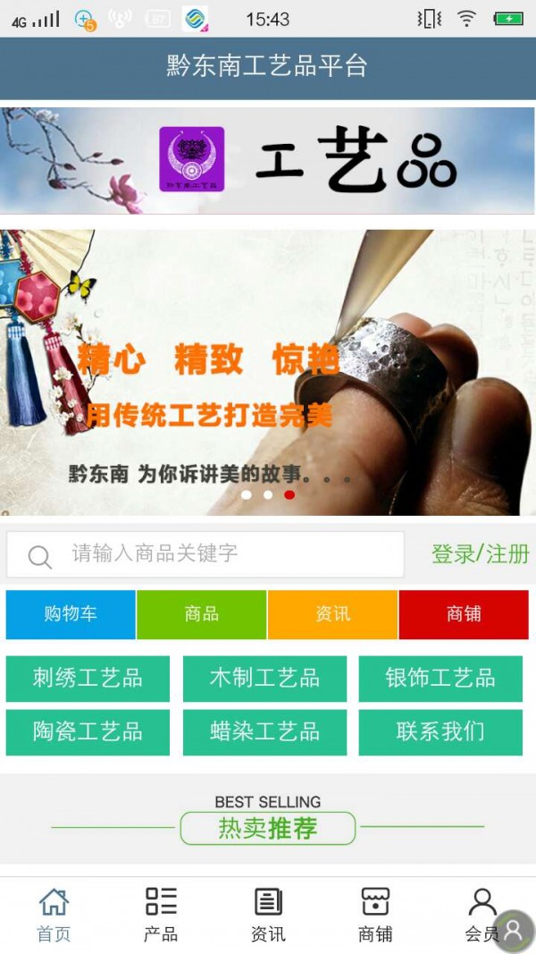 黔东南工艺品平台截图4