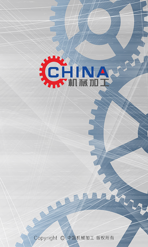 中国机械加工截图1