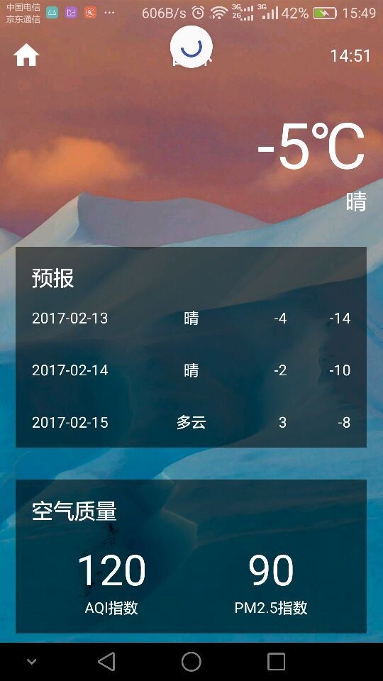 上风天气截图1