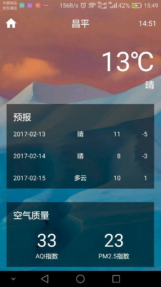 上风天气截图5