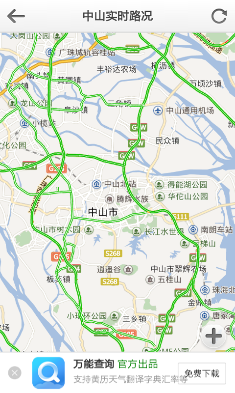 查询路况截图2