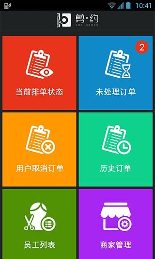 剪约商家版截图1