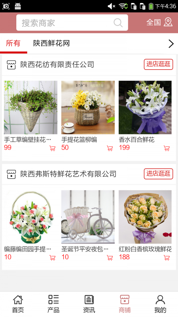 陕西鲜花网截图4