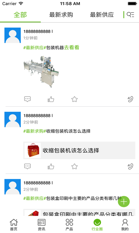 中国包装微市场截图4