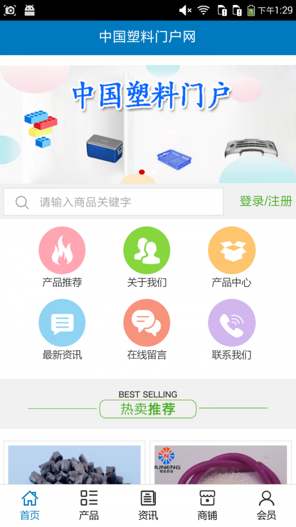 塑料门户截图1