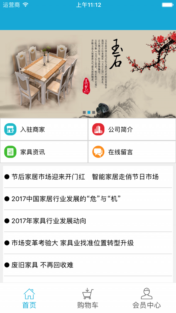 玉石家具截图2