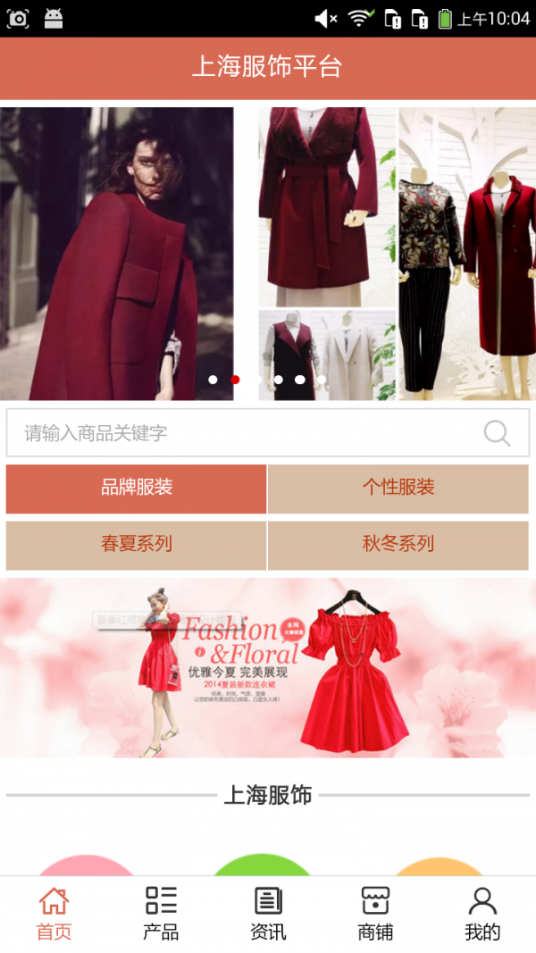 上海服饰平台截图1