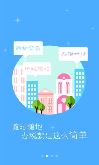 江西地税截图4