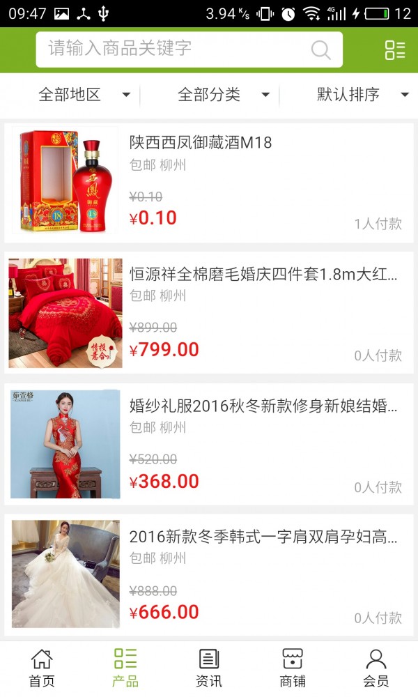 婚庆信息平台截图2