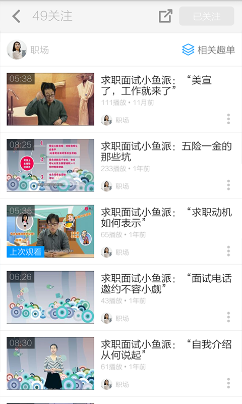 面试技巧视频截图4