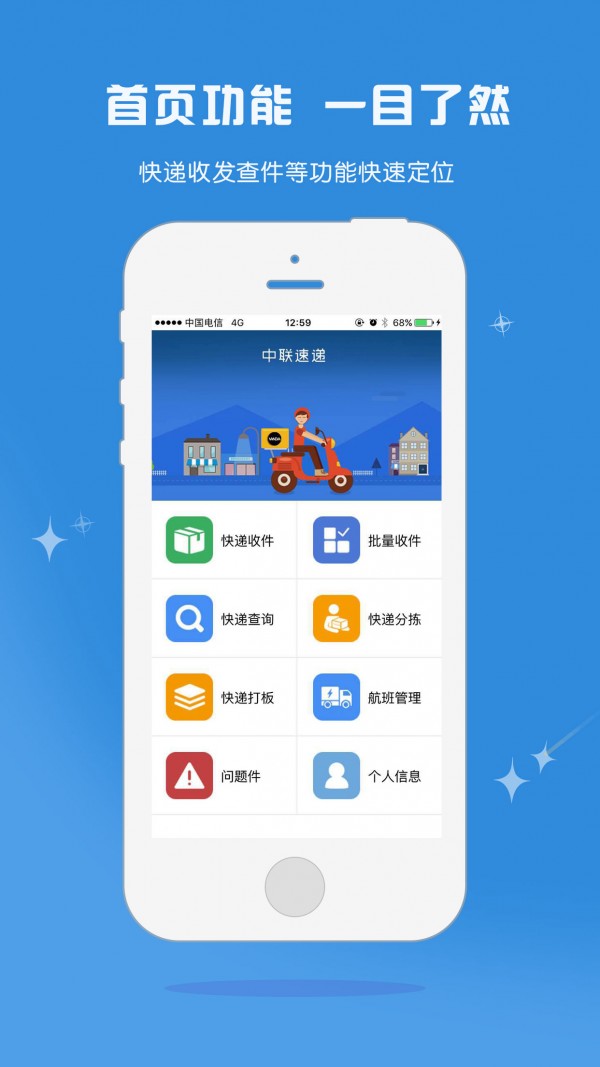 中联速递截图2