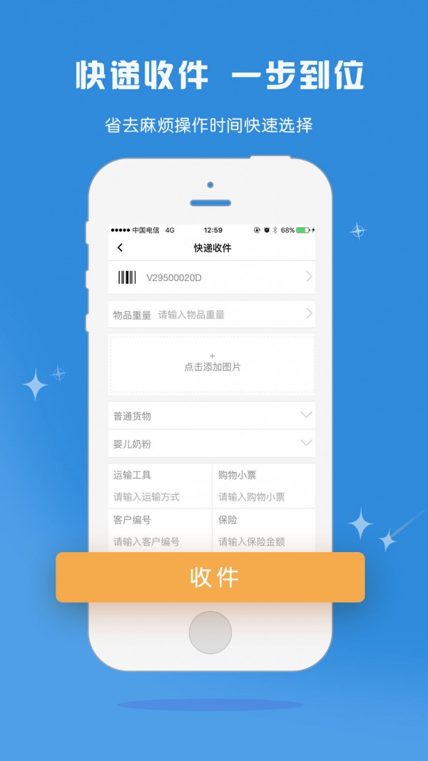 中联速递截图3