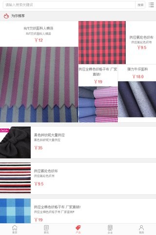 中国纺织面料交易平台截图3