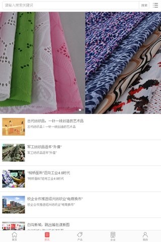 中国纺织面料交易平台截图2