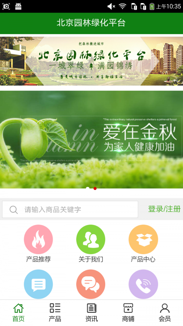 北京园林绿化平台截图1