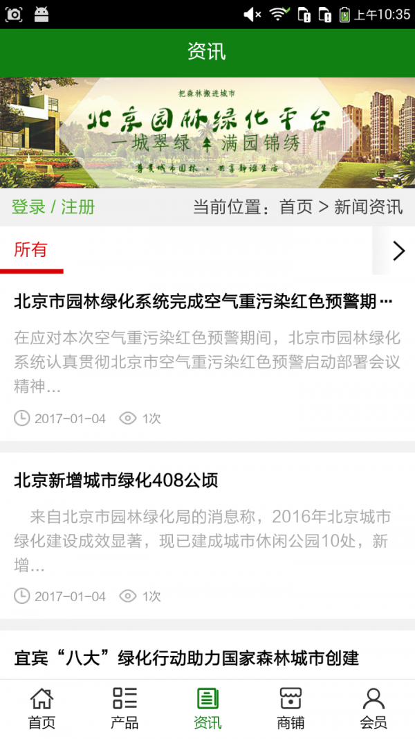 北京园林绿化平台截图3